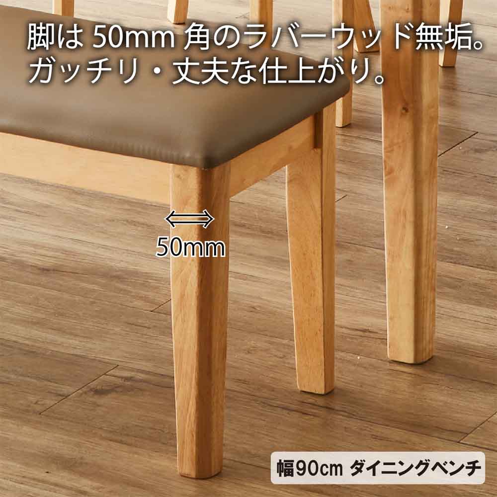 幅90cmダイニングベンチ BT-ERN-BR メーカー直送 ▼返品・キャンセル不可【他商品との同時購入不可】