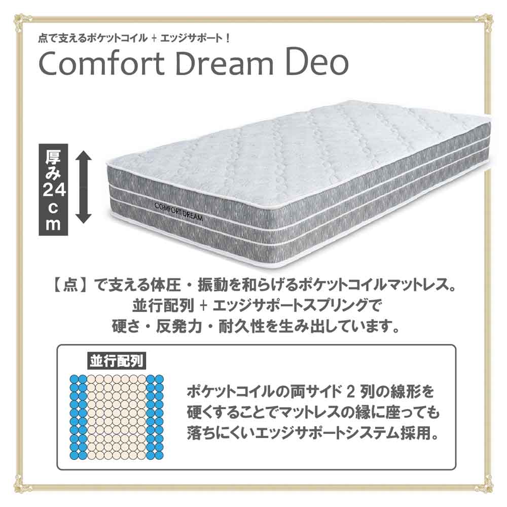 厚み24cmDポケットコイルマットレスCFDM-Deo-D メーカー直送 ▼返品・キャンセル不可【他商品との同時購入不可】