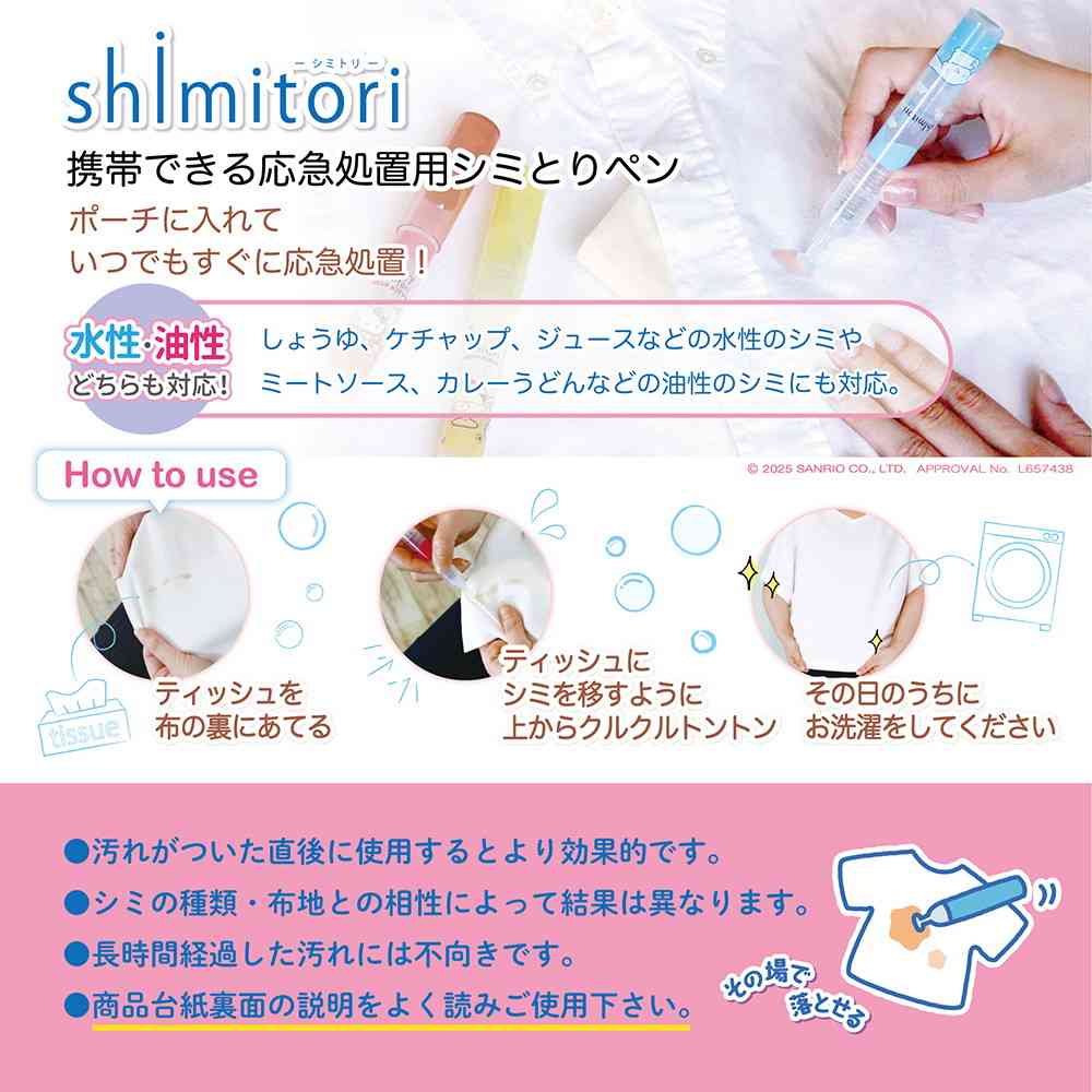 エポックケミカル shimitori 46 サンリオキャラクターズ シナモロール 無香料 7ml 水色