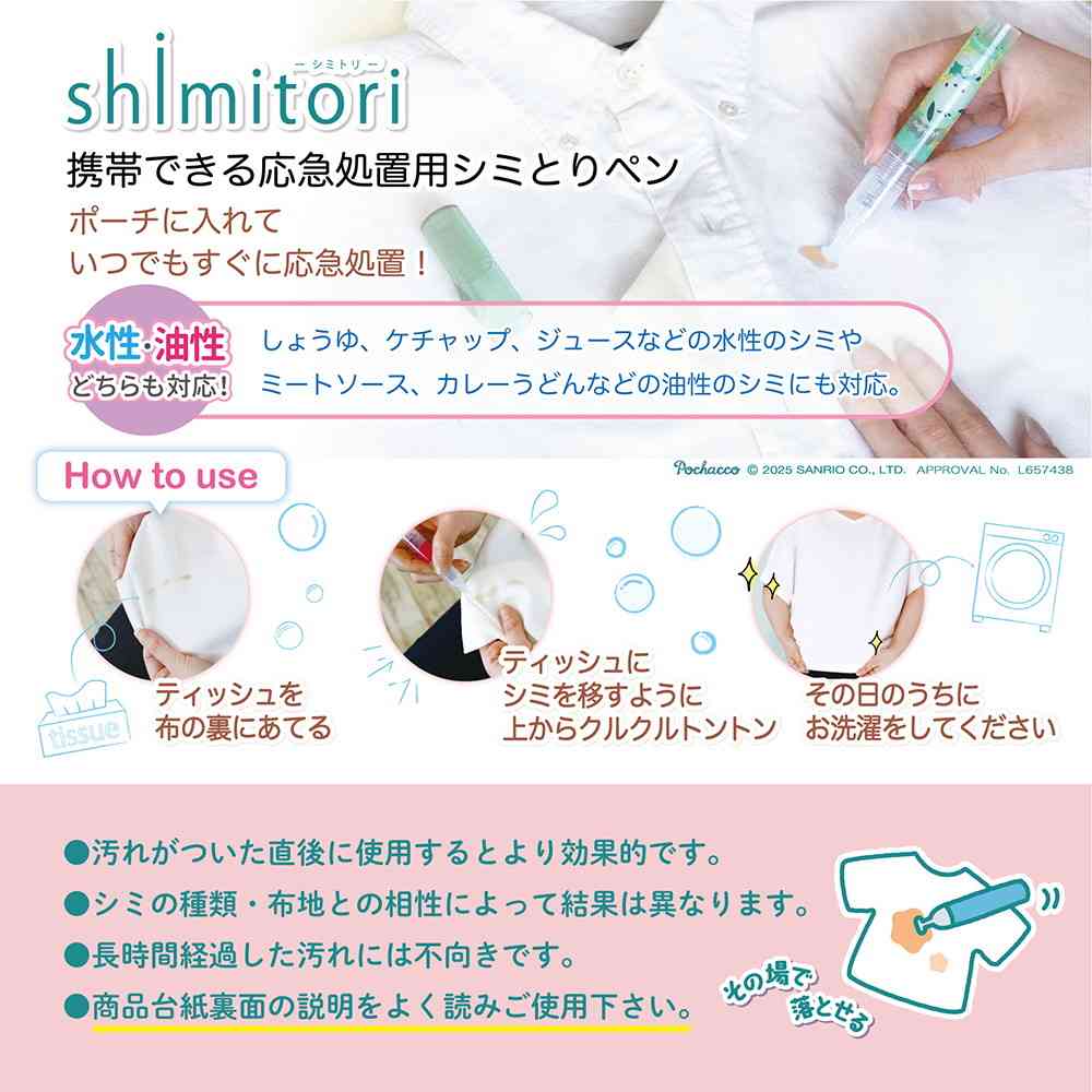 エポックケミカル shimitori 54 サンリオキャラクターズ マイメロディ フレッシュブーケの香り 7ml ピンク