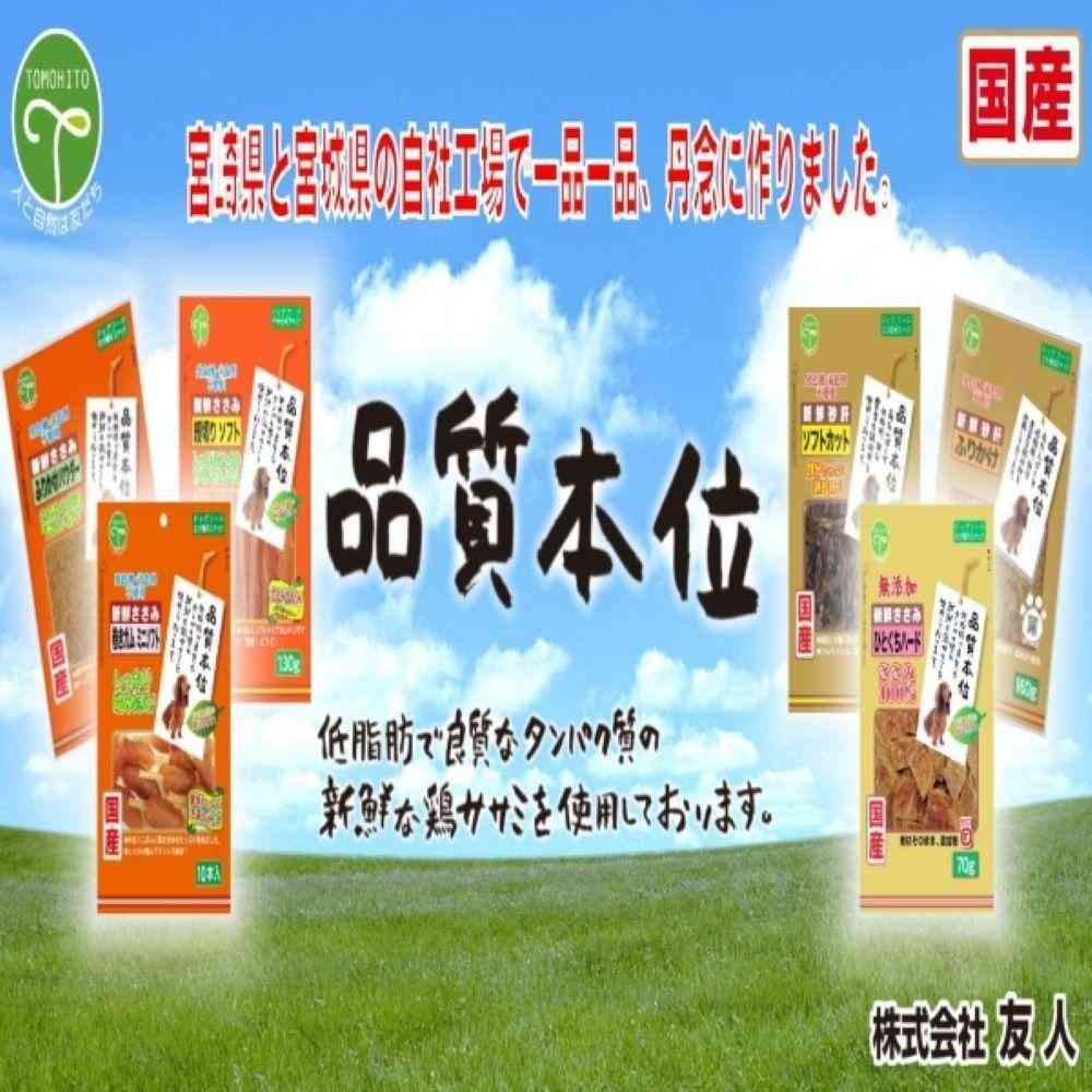 友人 新鮮ささみ 細切りソフト 130g