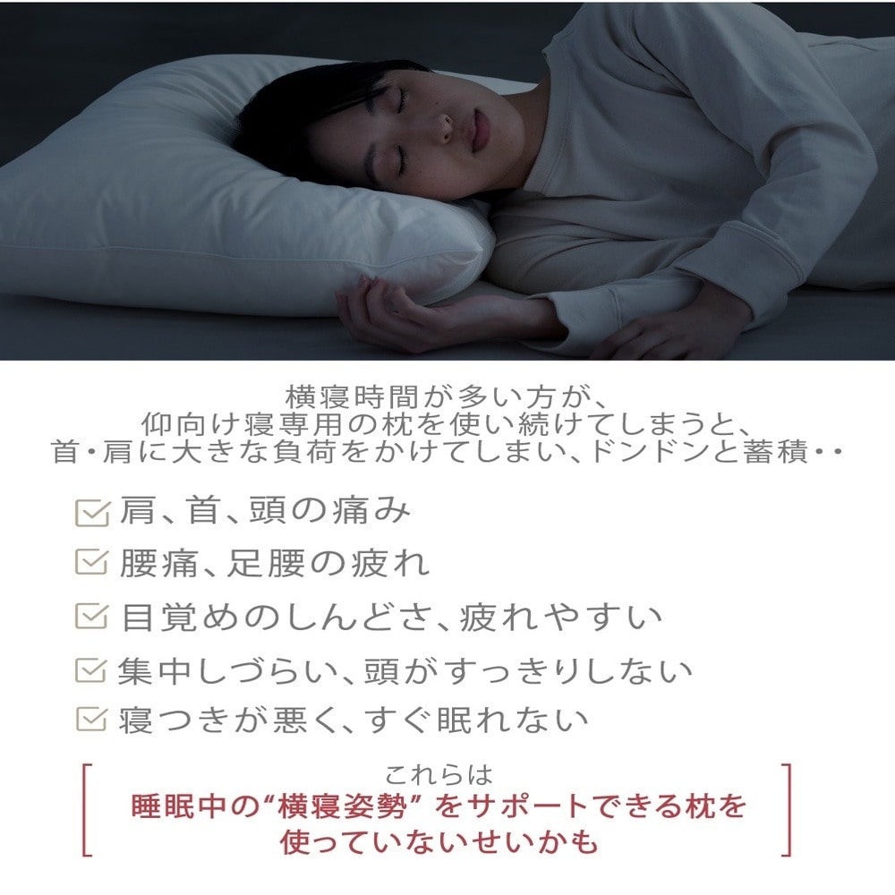 枕 横向き寝 ヨコネグ YOKONEGU メーカー直送 ▼返品・キャンセル不可【他商品との同時購入不可】