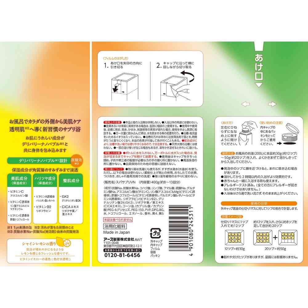 アース製薬 OFFROM オフロム スパサプリVN シャインレモンの香り 400g