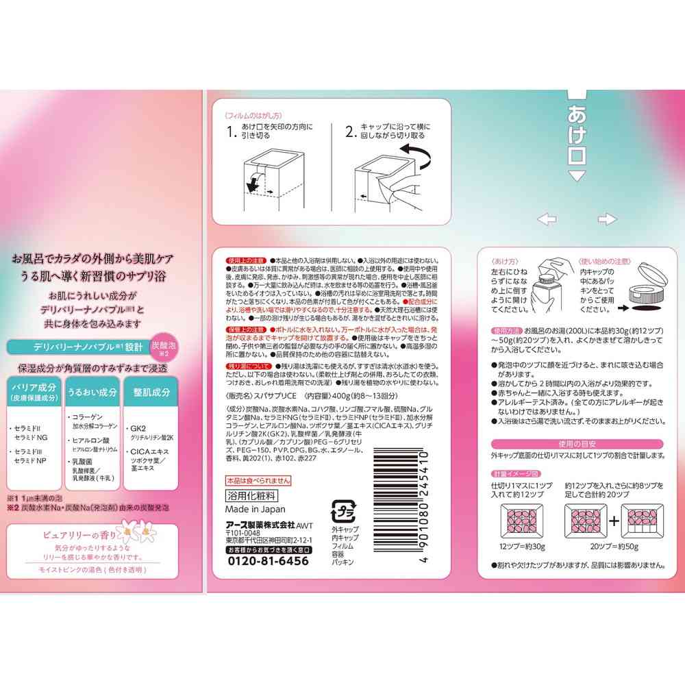 アース製薬 OFFROM オフロム スパサプリCE ピュアリリーの香り 400g