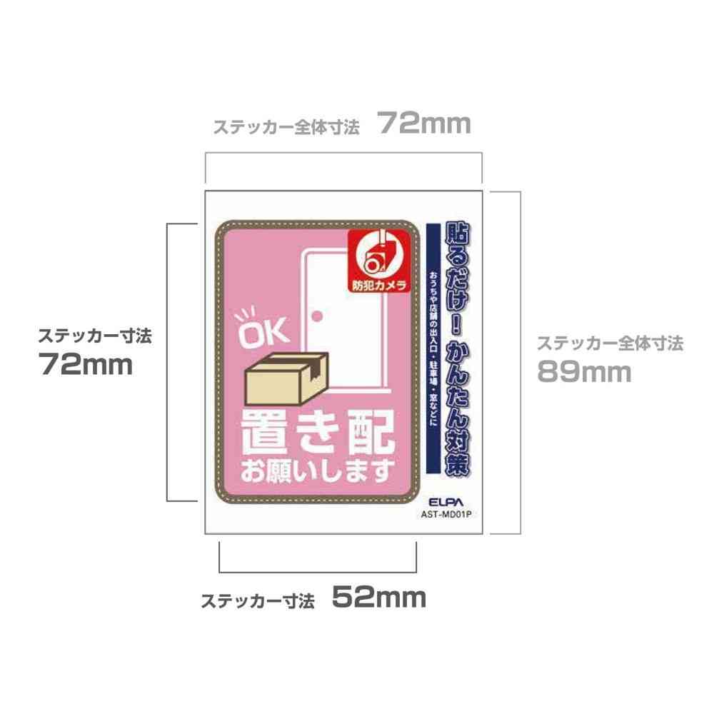 朝日電器 ステッカーM 置き配カメラ ピンク
