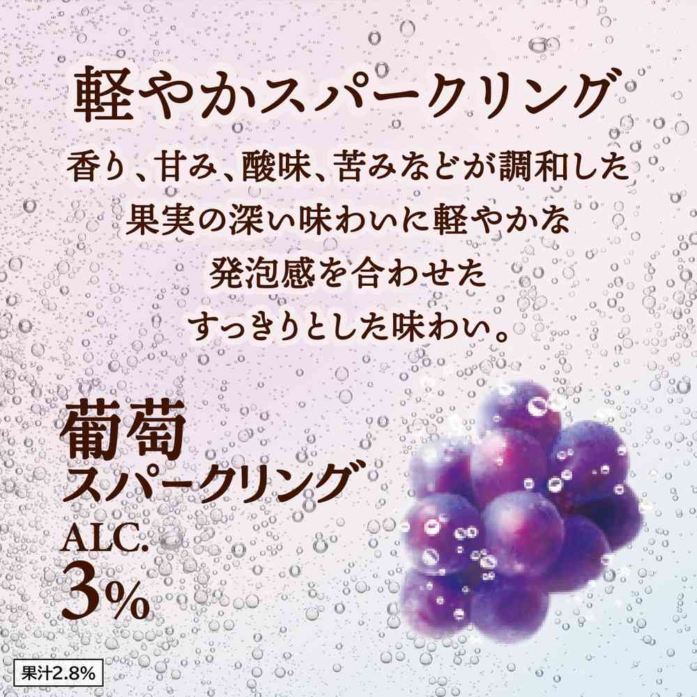 キリン 華よい 葡萄スパークリング350ml【48個セット】