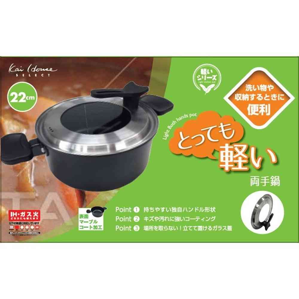 貝印 軽い両手鍋(IH対応) 22cm DW5645