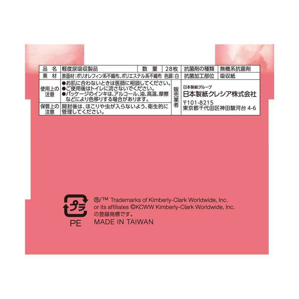 クレシア ポイズ さらさら吸水 吸水ナプキン 15cc 28枚