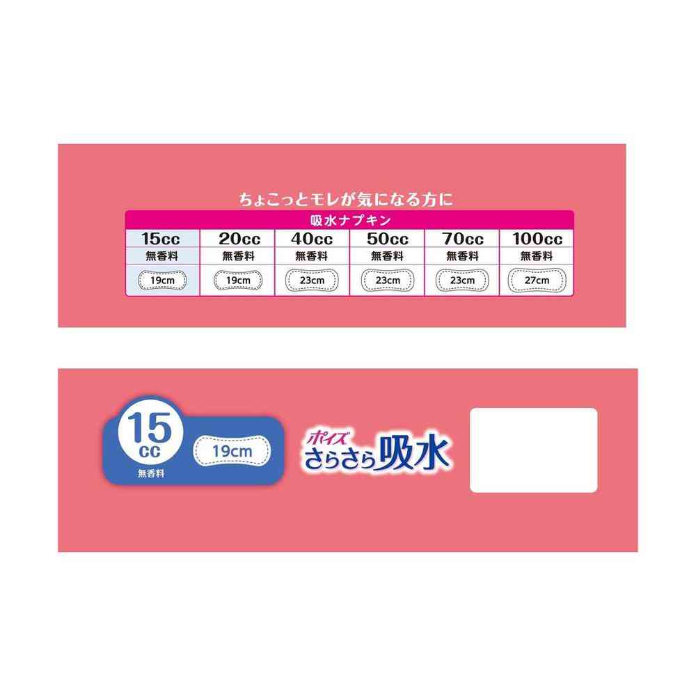 クレシア ポイズ さらさら吸水 吸水ナプキン 15cc まとめ買いパック 56枚