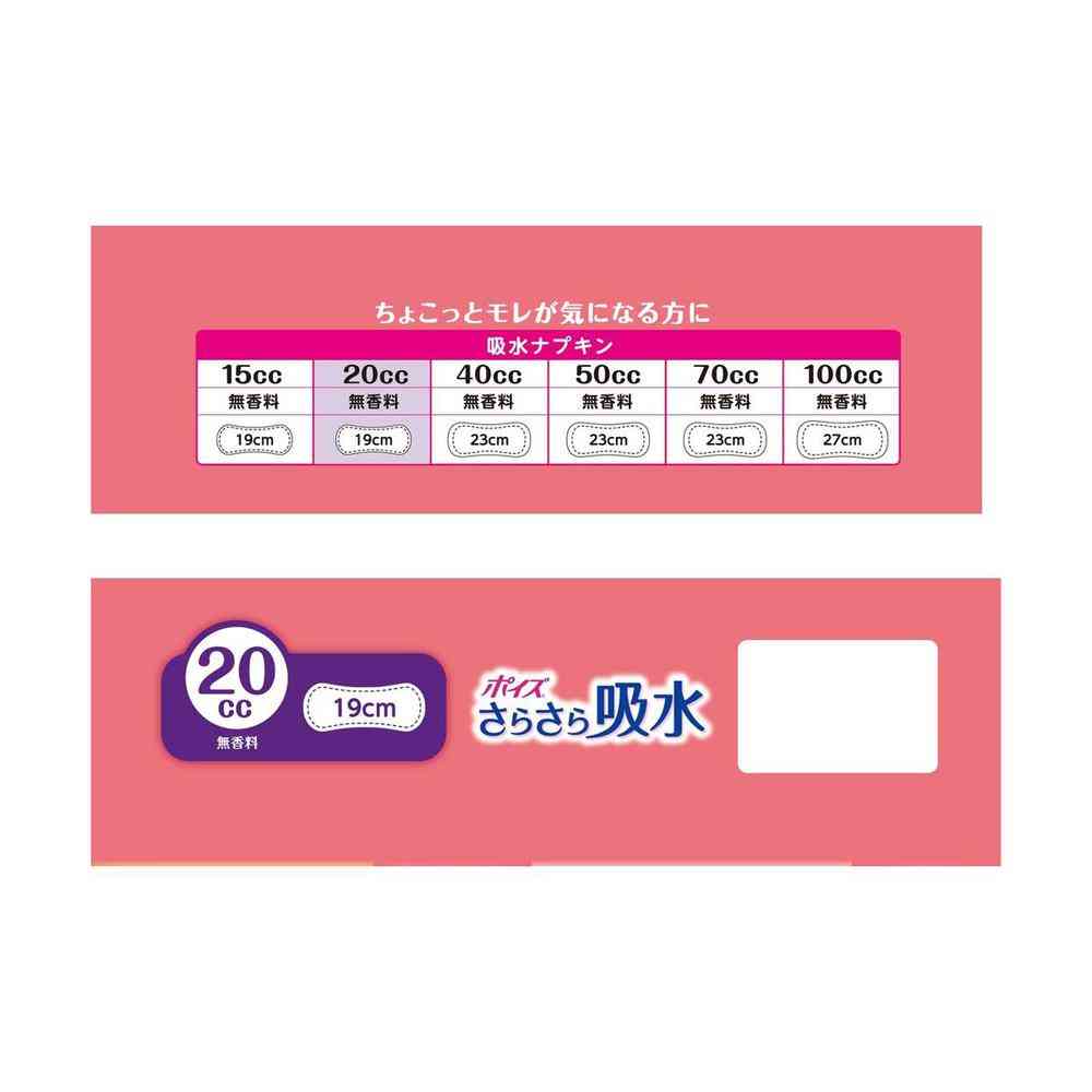 クレシア ポイズ さらさら吸水 吸水ナプキン 20cc まとめ買いパック 52枚
