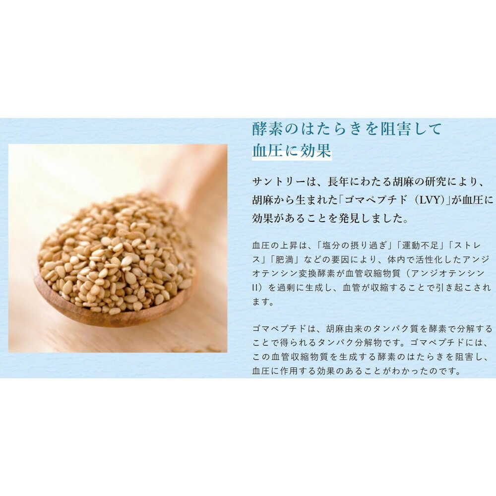 ◆【特保(トクホ)】サントリー 胡麻麦茶 350ml【24本セット】