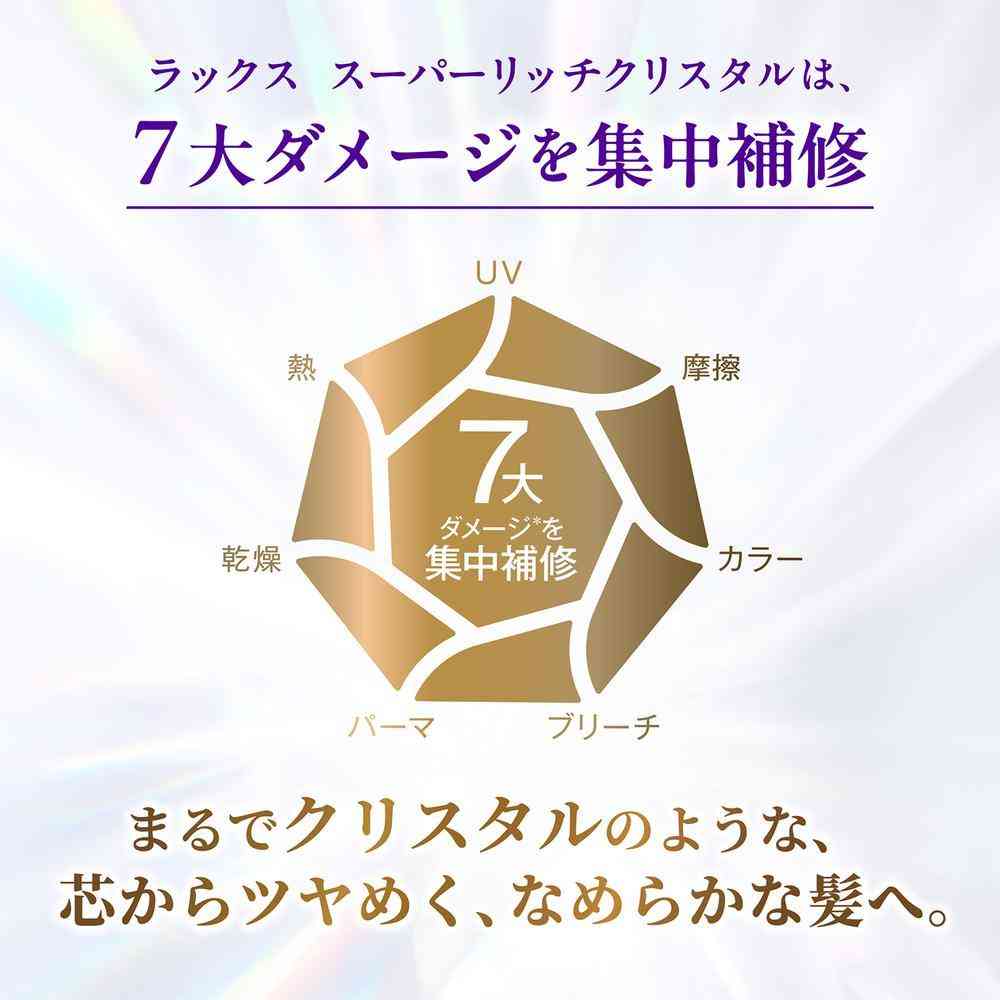 ユニリーバ ラックス スーパーリッチ クリスタル カラーケア&リペア シャンプー ポンプ 450g