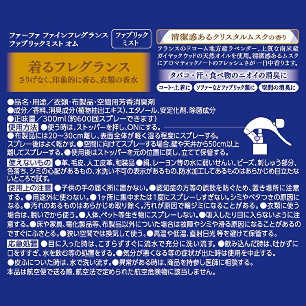 NSファーファ・ジャパン ファーファ ファインフレグランス ファブリックミスト オム 本体 300ml: サンドラッグ｜JAL  Mall｜マイルがたまる・つかえる ショッピングモール