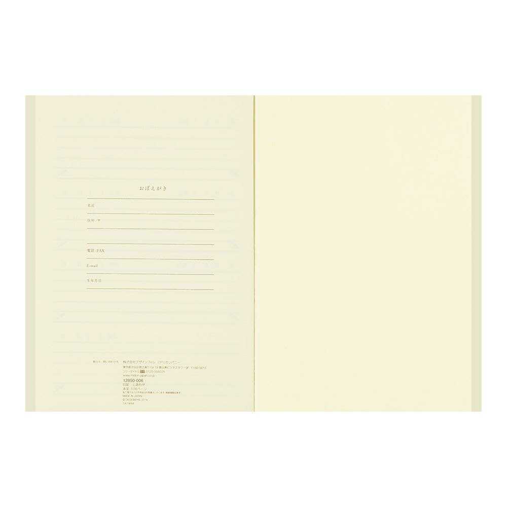 ミドリ 日記 しあわせA 1冊