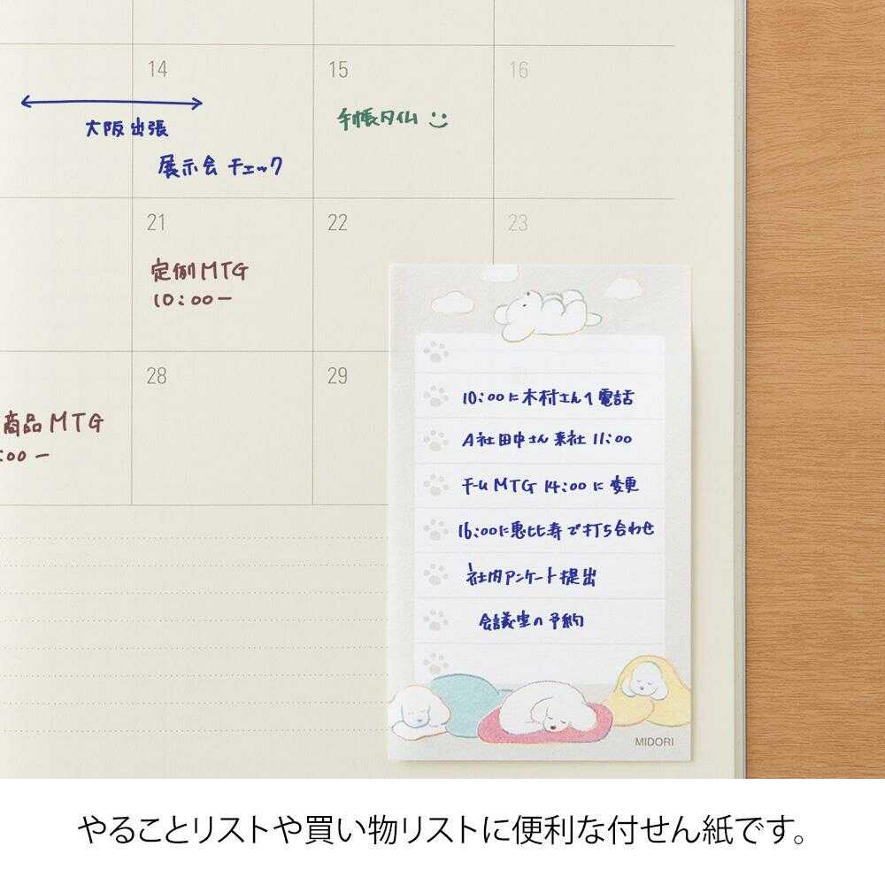 ミドリ 付せん紙 やること イヌ柄 グレー 30枚入
