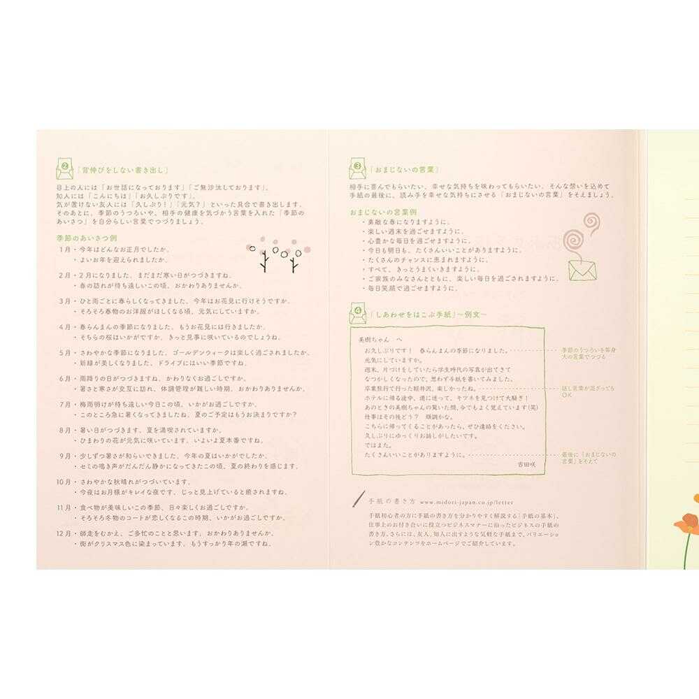 ミドリ 便箋 しあわせ 道の草花柄 1冊(4柄×6枚)