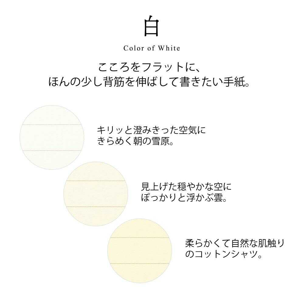 ミドリ 便箋<A5> 色を贈る 白 24枚入(3色×8枚)