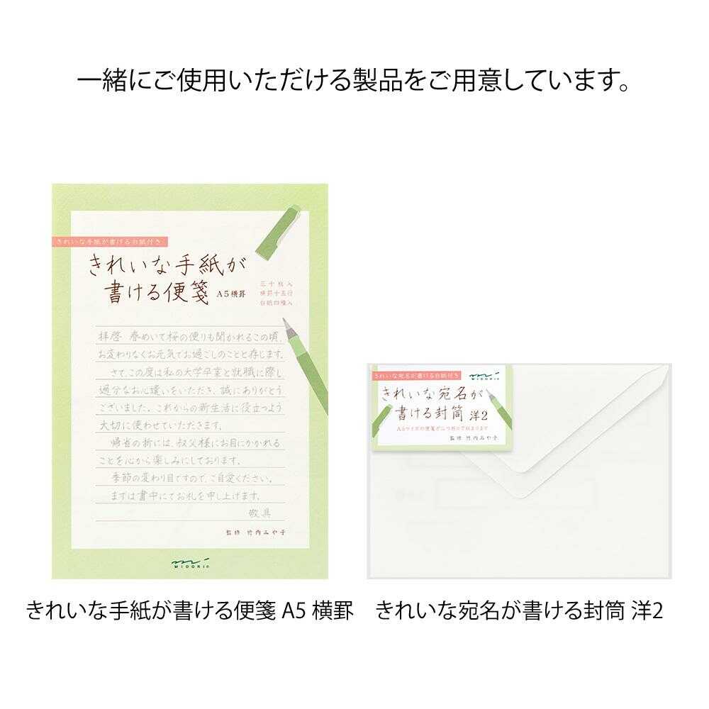ミドリ きれいな手紙が書ける便箋<A5> 横罫 1冊30枚入