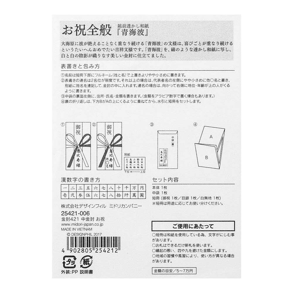 ミドリ 金封 中金封 お祝 1枚入(中袋付)