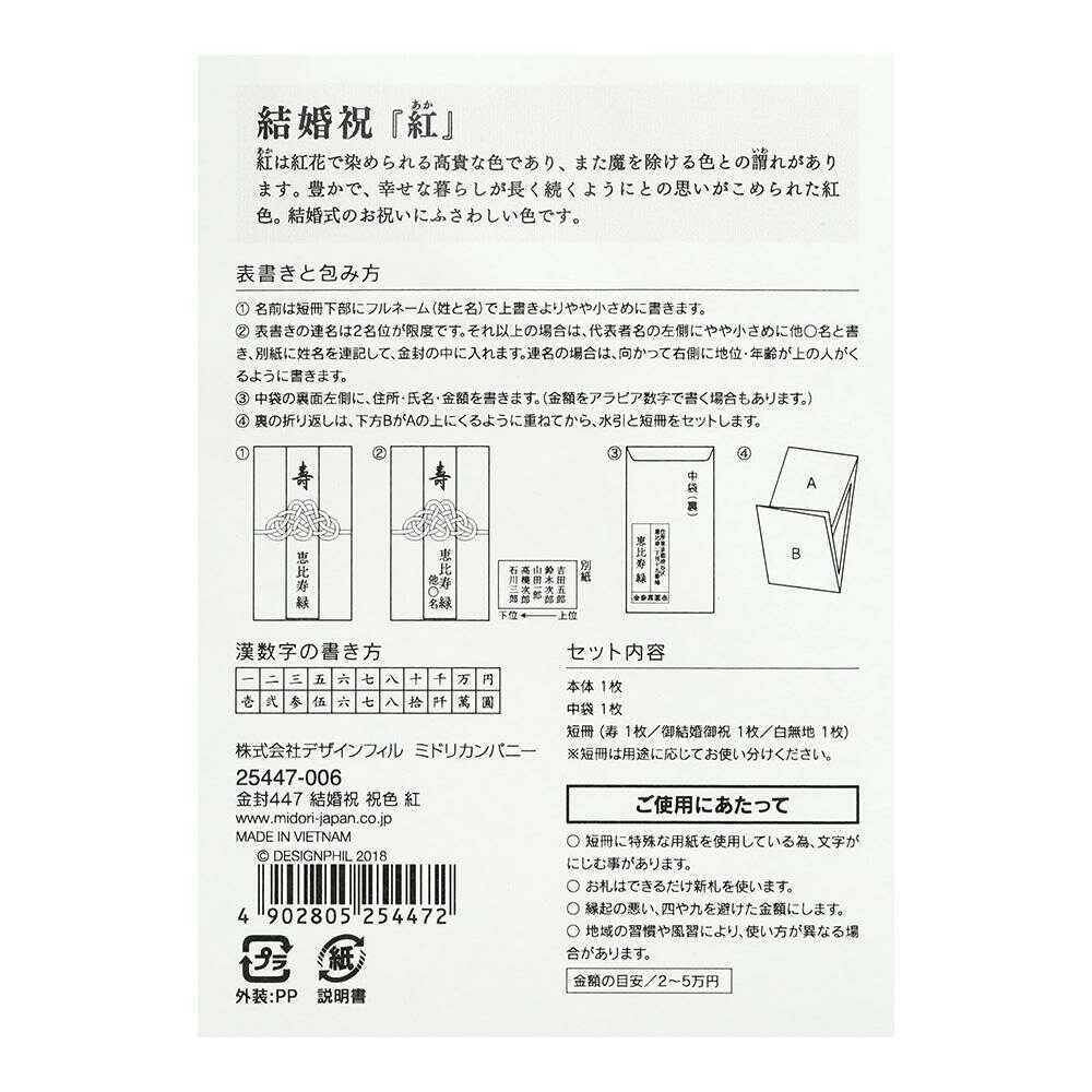 ミドリ 金封 結婚祝 紅 1枚入(中袋付)