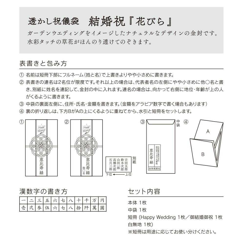 ミドリ 金封 結婚祝 透かし 花びら柄 1枚入(中袋付)