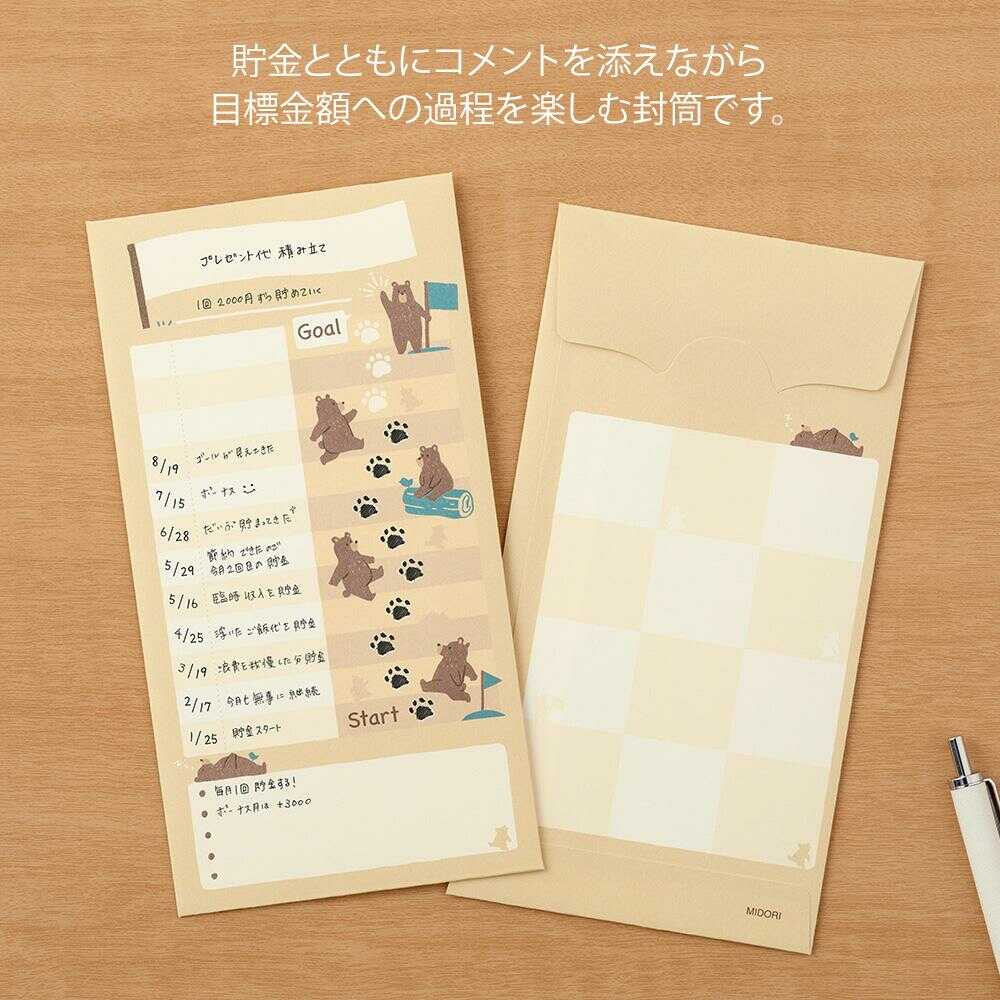 ミドリ 貯金封筒 リスト クマ柄 2枚入
