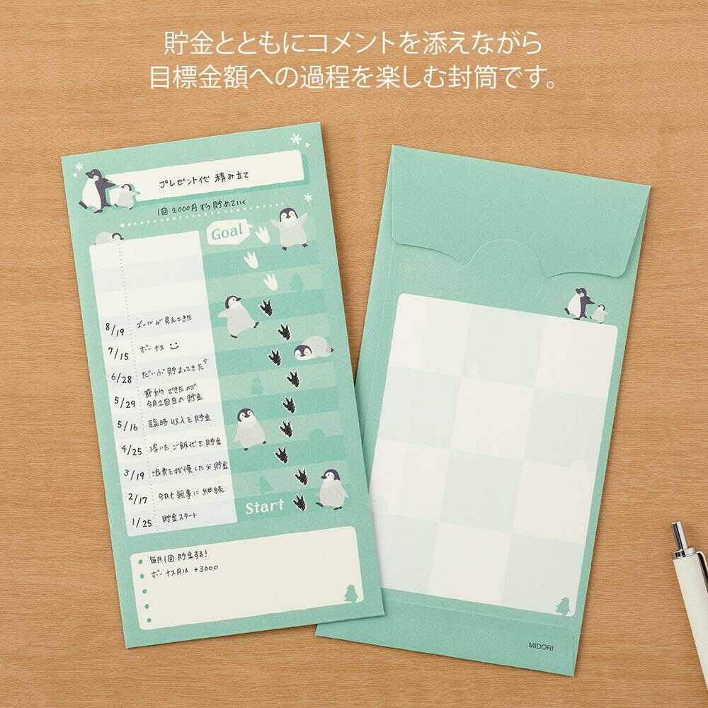 ミドリ 貯金封筒 リスト ペンギン柄 2枚入