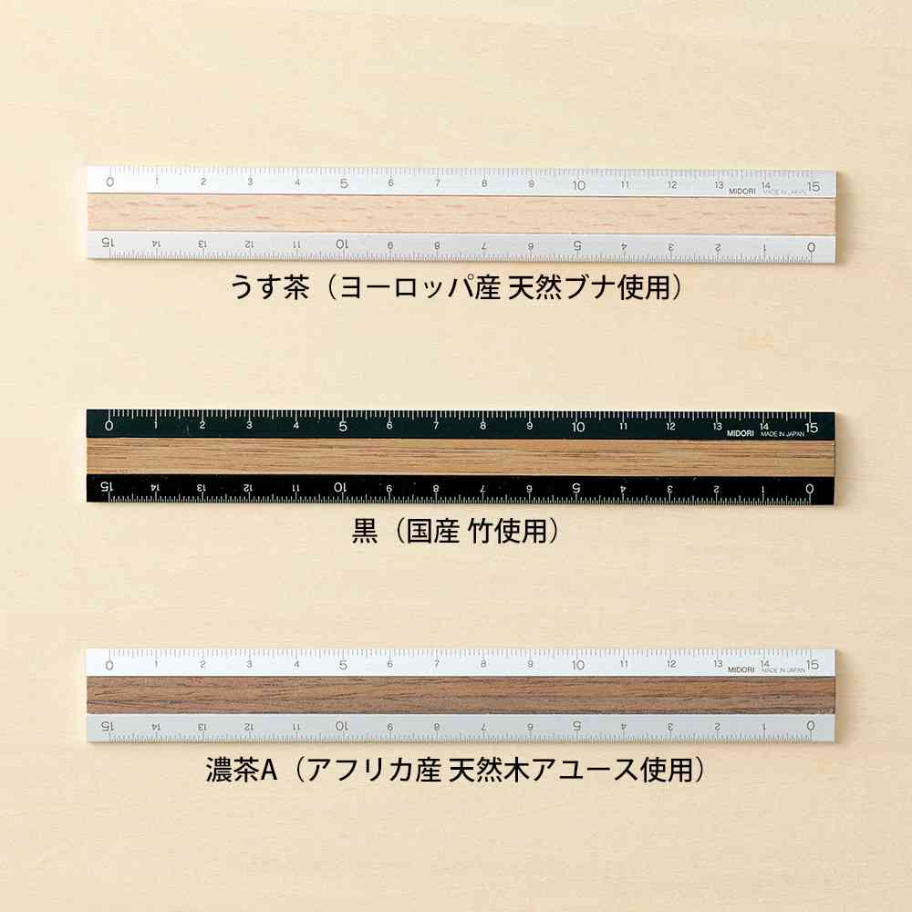 ミドリ アルミ&ウッド定規<15cm> 濃茶A 1個