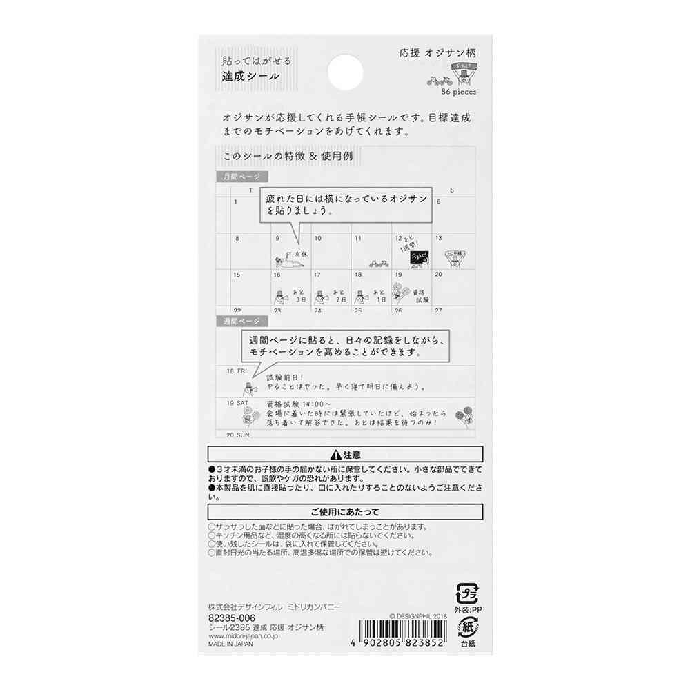 ミドリ シール2385 達成 応援 オジサン柄 1シート