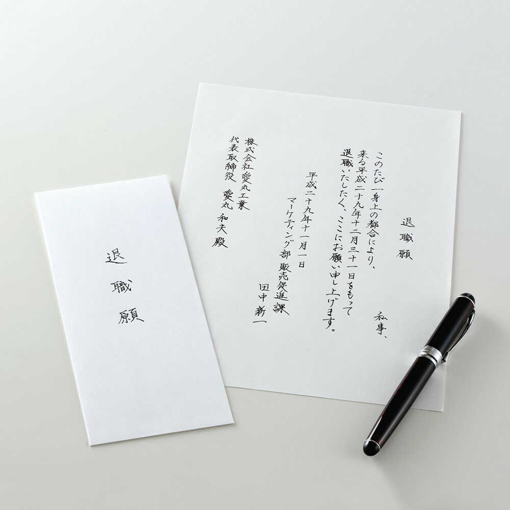 マルアイ 退職願専用 便箋・封筒セット 1セット