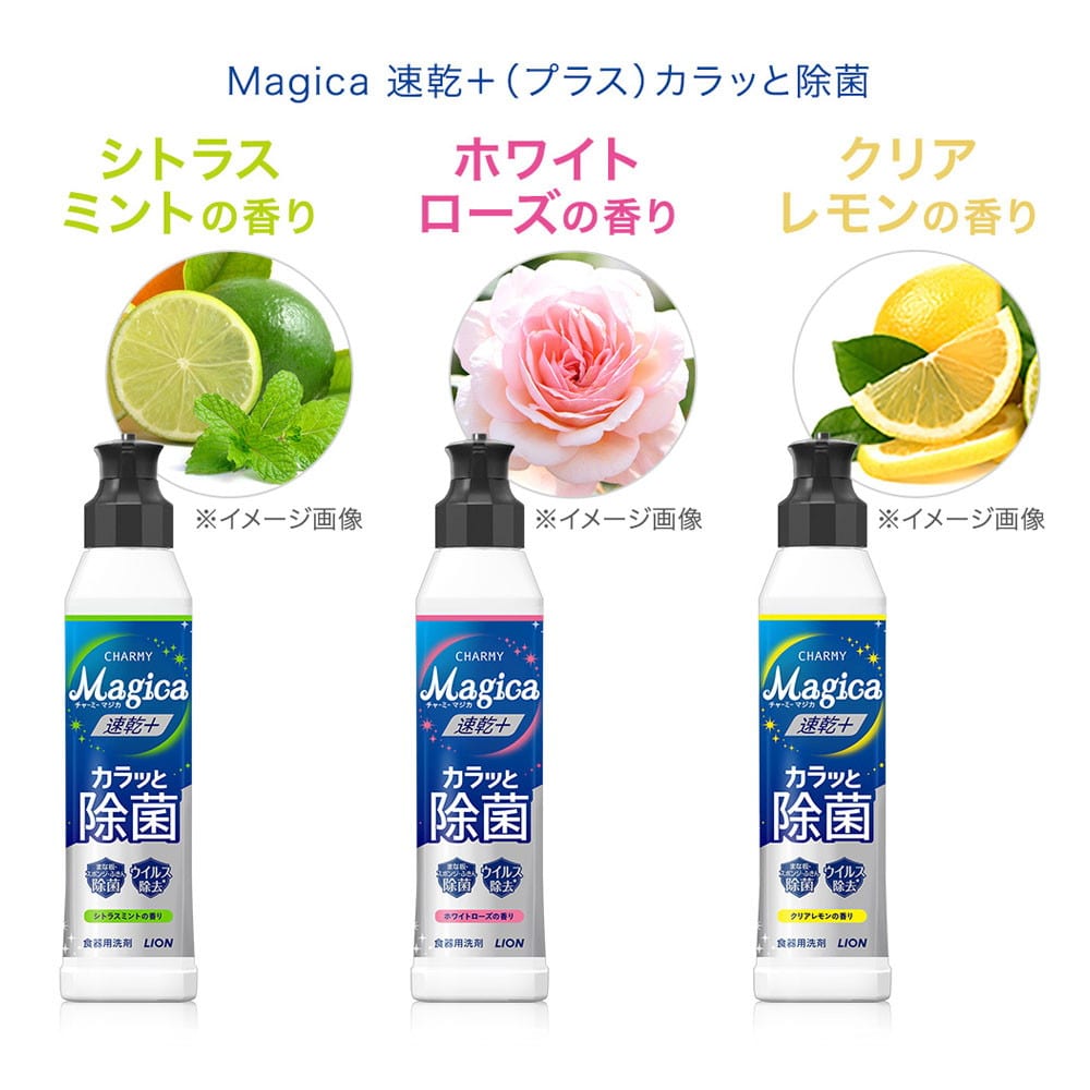 ライオン CHARMY Magica(チャーミーマジカ) 速乾除菌 シトラスミント 詰め替え 530ml