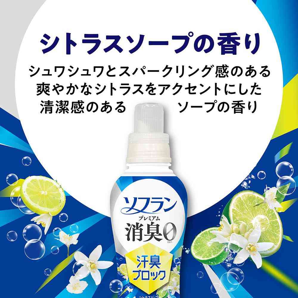 ライオン ソフラン プレミアム消臭 汗臭ブロック 柔軟剤 シトラスソープの香り つめかえ 大容量 1250ml