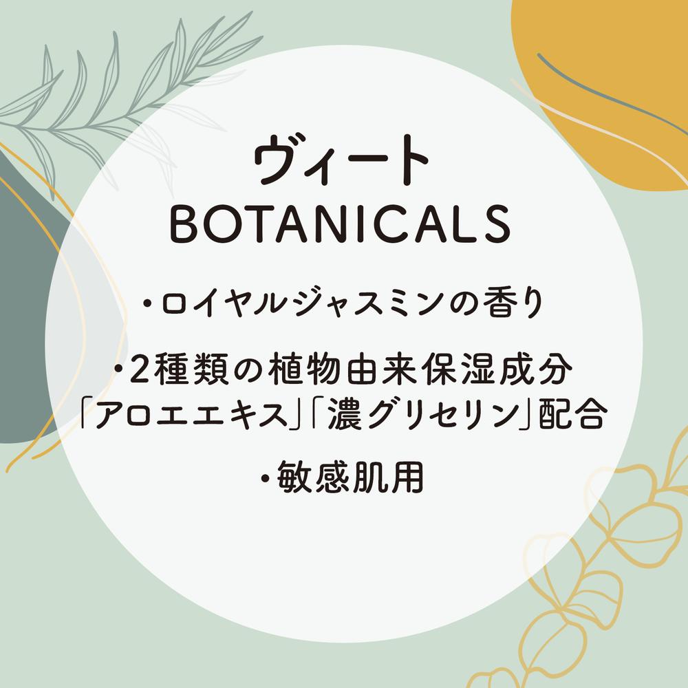 veet(ヴィート) ボタニカルズ 除毛クリーム 敏感肌用 210g