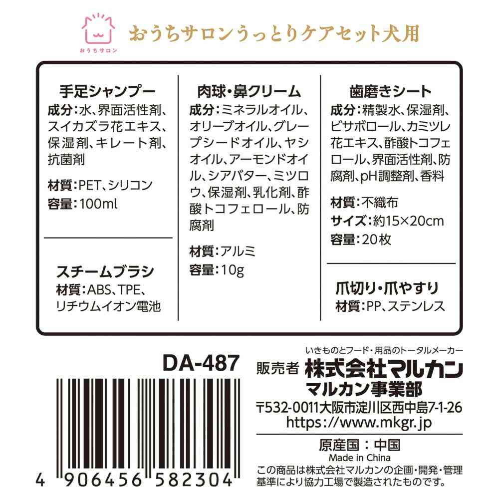 おうちサロン うっとりケアセット 犬用 メーカー直送▼返品・キャンセル不可【他商品との同時購入不可】