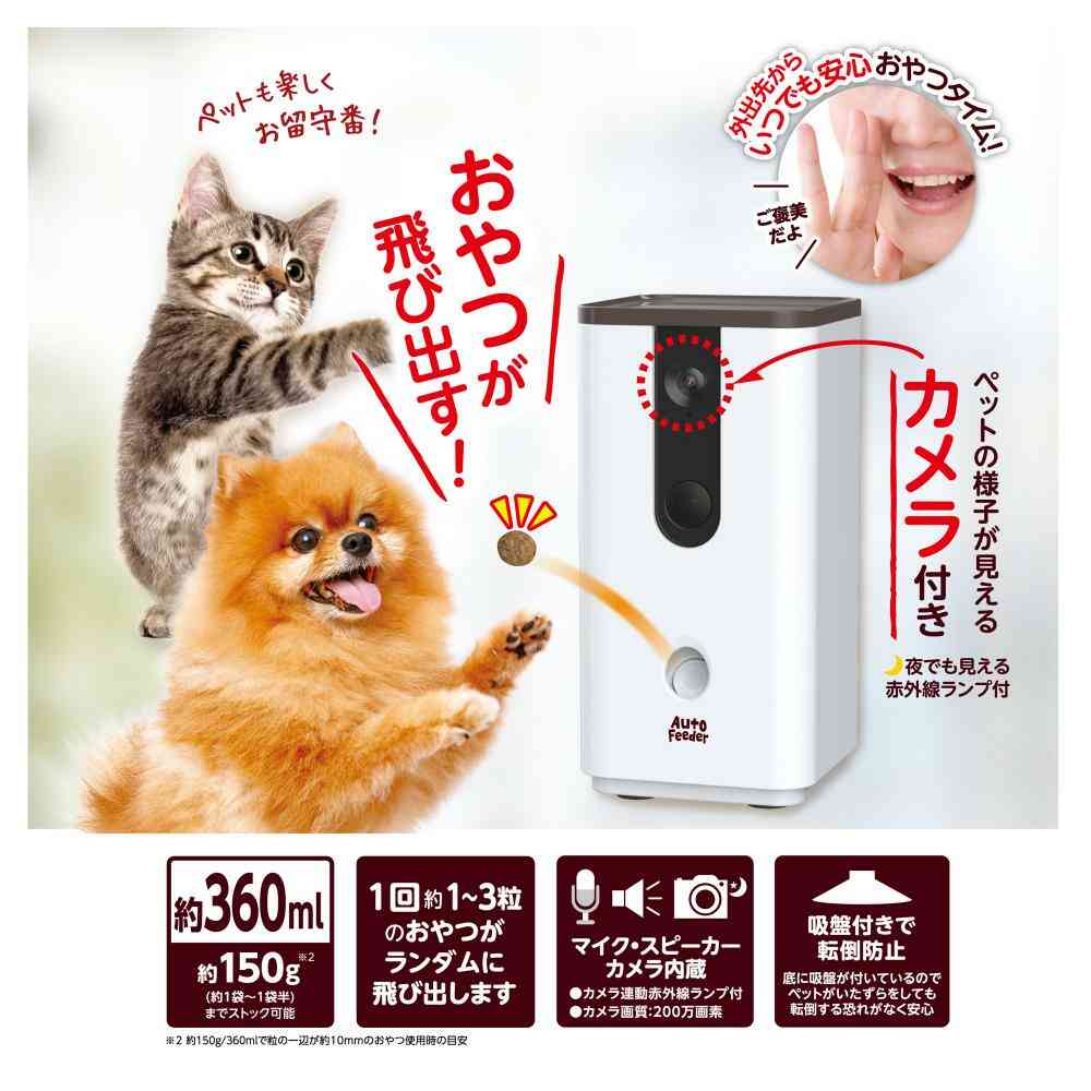 ペット用オートフィーダーおやつでポン! カメラ付き メーカー直送 ▼返品・キャンセル不可【他商品との同時購入不可】