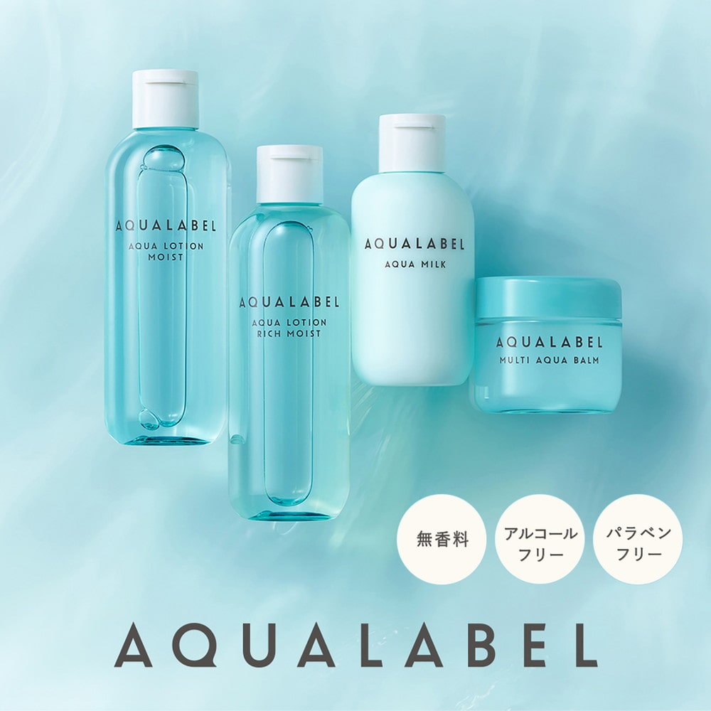 資生堂 アクアレーベル アクアローション さっぱり 220ml
