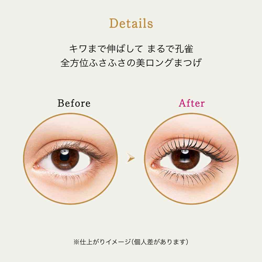 資生堂 マジョリカマジョルカ ラッシュエキスパンダー 孔雀ロング