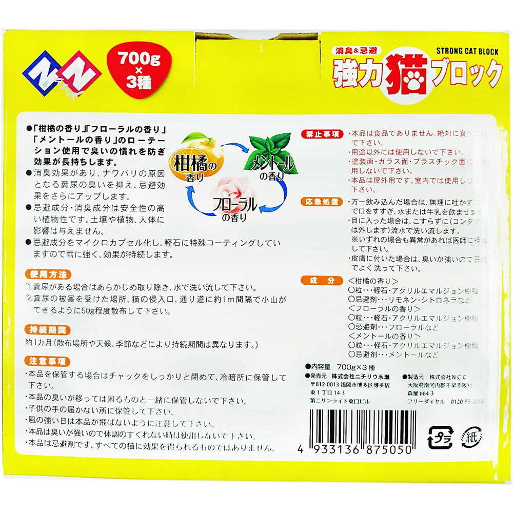 welzo 強力猫ブロック(粒状タイプ) 700g×3種