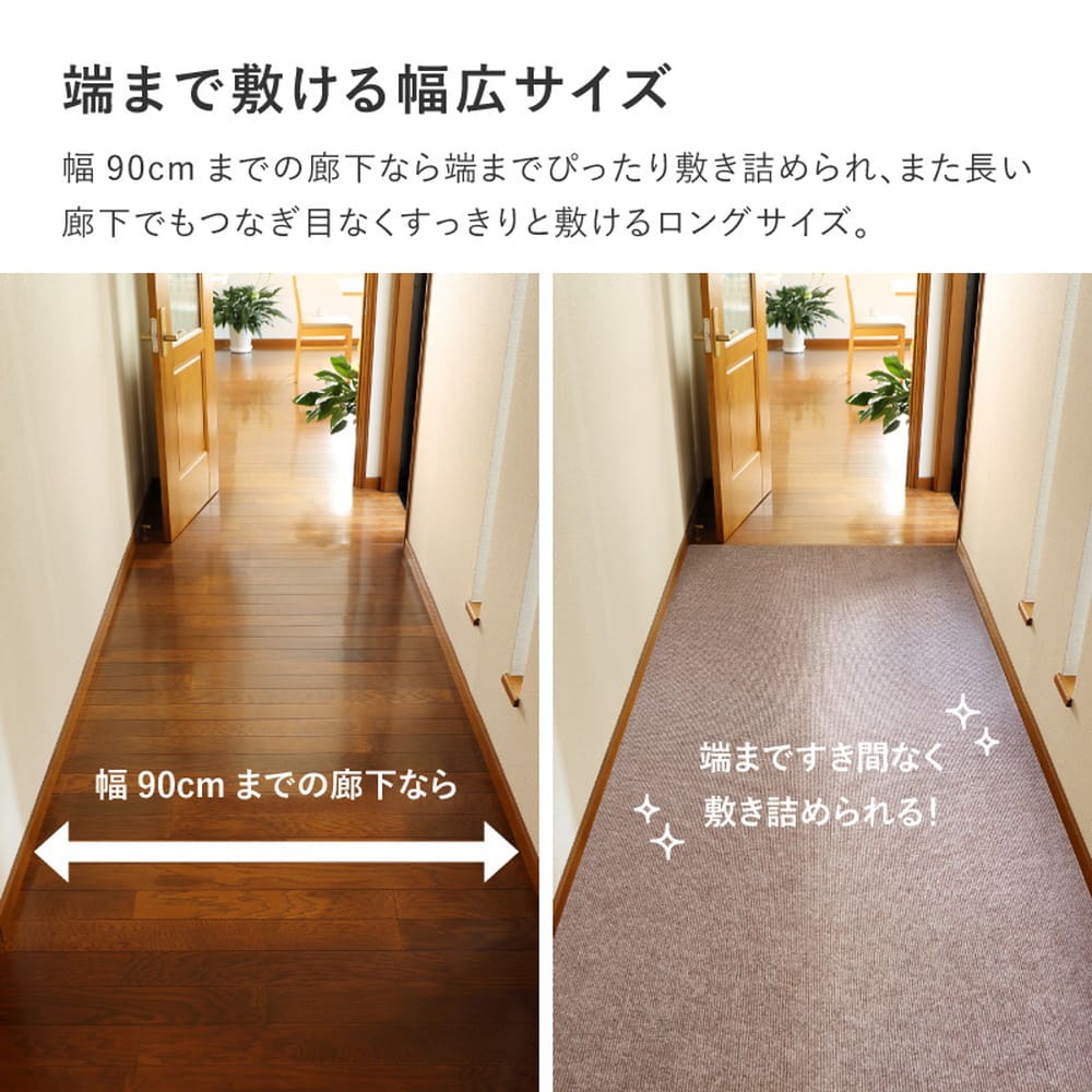 廊下カーペット ロングマット ピタロ ベージュ 90×600 メーカー直送 ▼返品・キャンセル不可【他商品との同時購入不可】