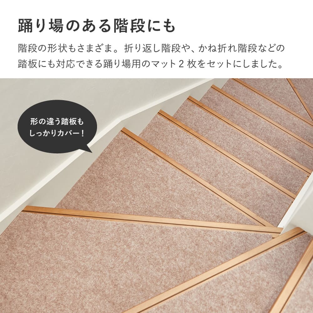 階段マット 踊り場付き 17枚入り ピタロ ベージュ メーカー直送 ▼返品・キャンセル不可【他商品との同時購入不可】