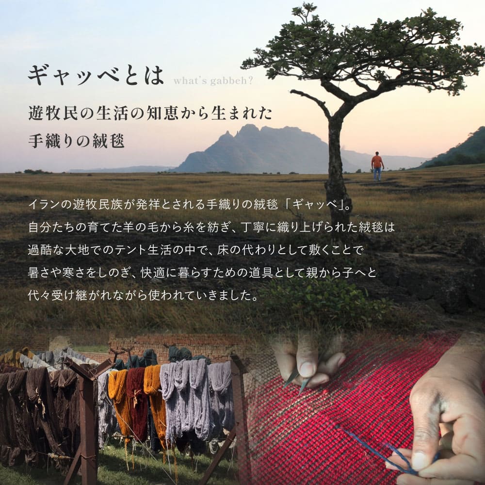 ギャッベ ラグ 悠花(ユウカ) 約140×200cm ミューラル 【直送品】 返品・キャンセル・他商品と同時購入は不可