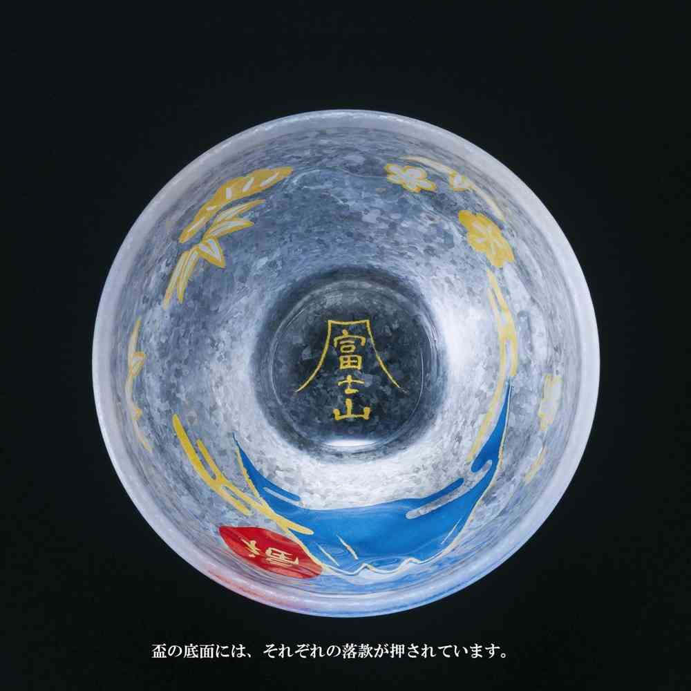アデリア めでたmono 盃 富士山