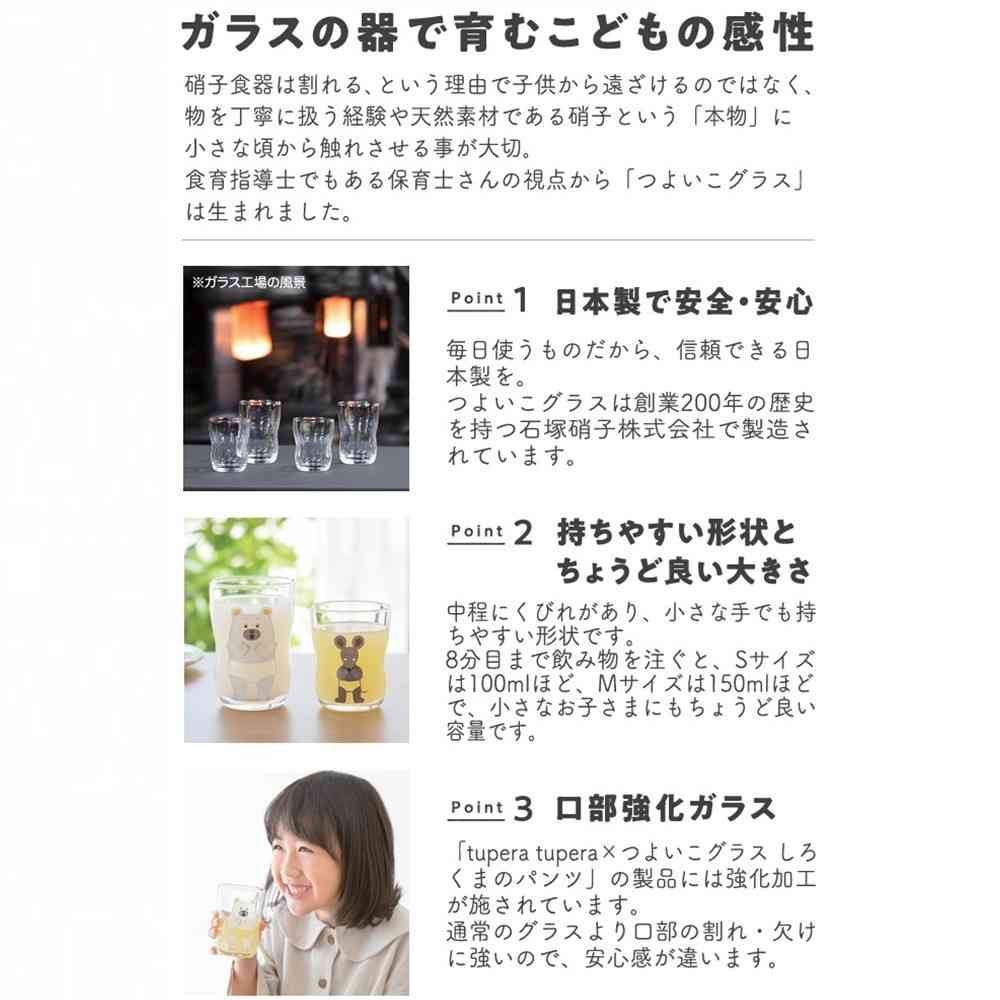 アデリア つよいこグラスS しろくまのパンツ