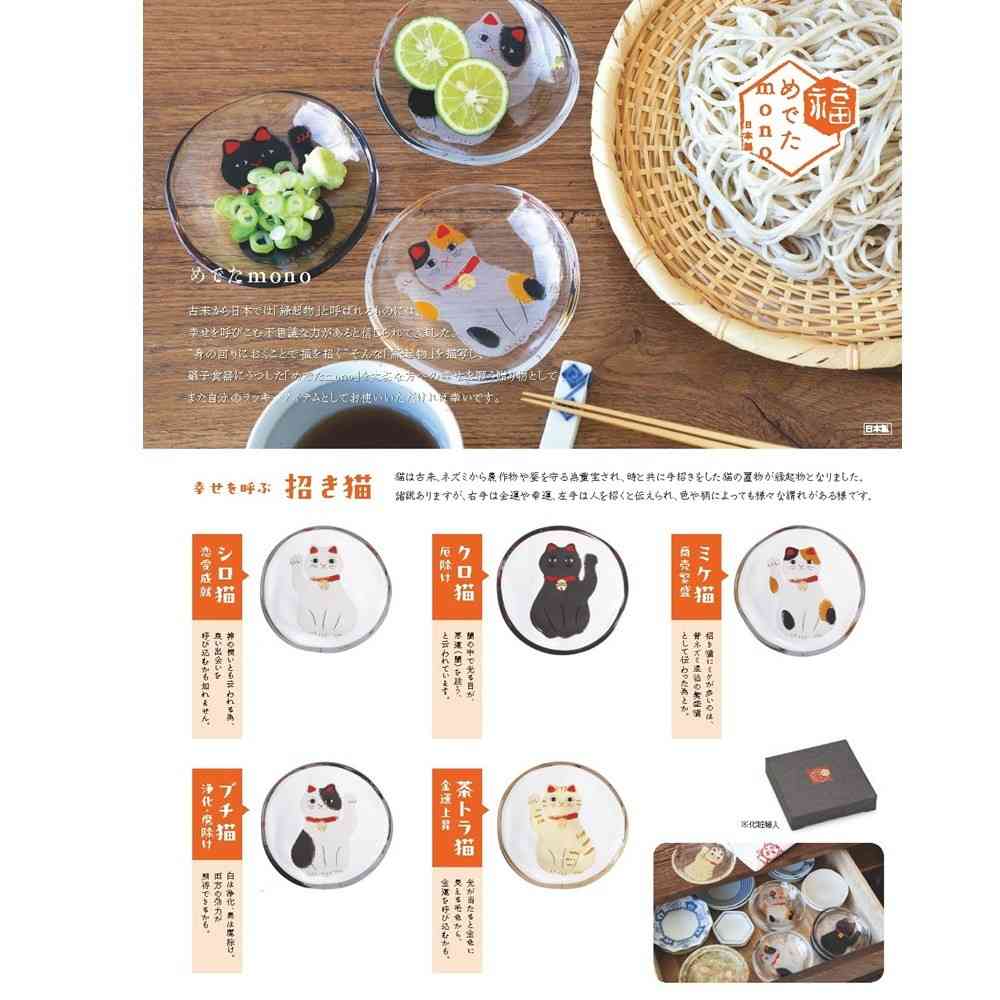 アデリア めでたmono 招き猫 豆皿 ミケ