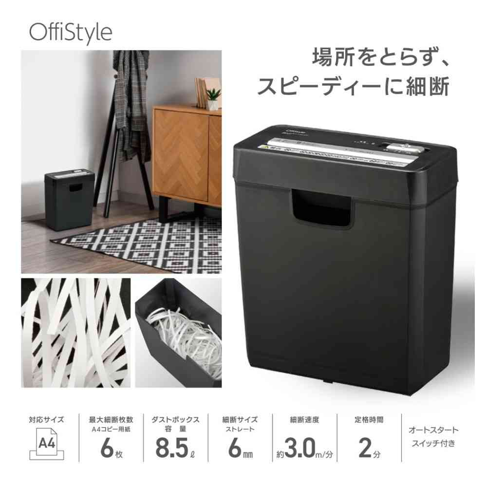 オーム電機 ストレートカットシュレッダー ブラック