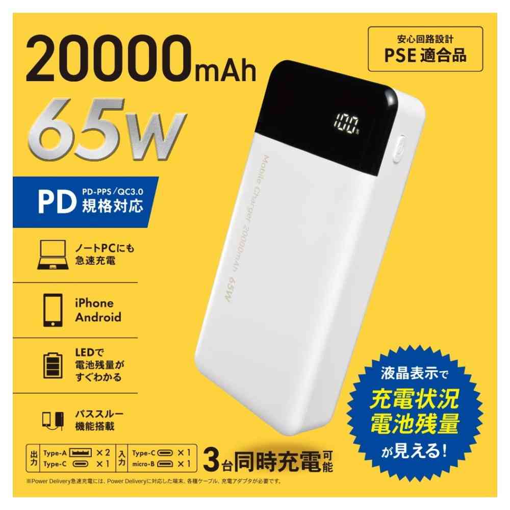 オーム電機 モバイルチャージャー 20000mAh ホワイト