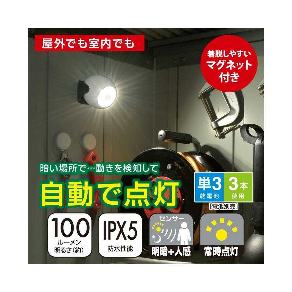 オーム電機 LEDセンサーライト 乾電池式 100lm ホワイト