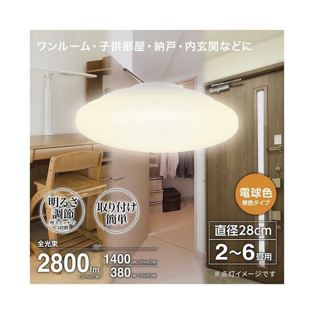 オーム電機 LEDシーリングライト 2~6畳用 電球色 ホワイト