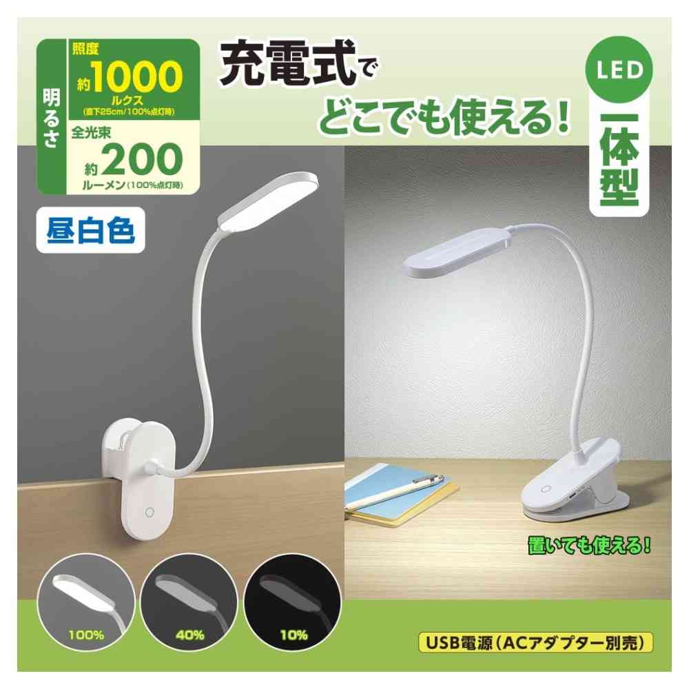オーム電機 充電式LEDクリップライト 昼白色 ホワイト