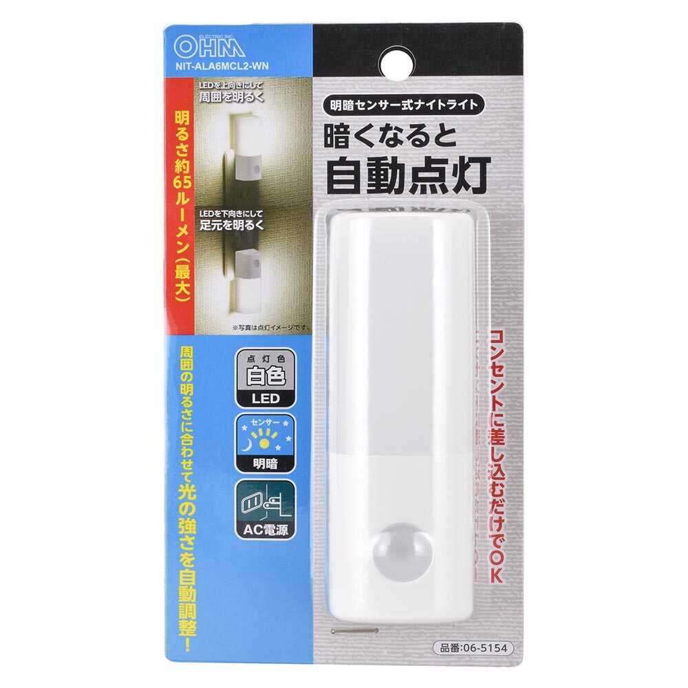 オーム電機 明暗センサー式ナイトライト 昼白色 ホワイト